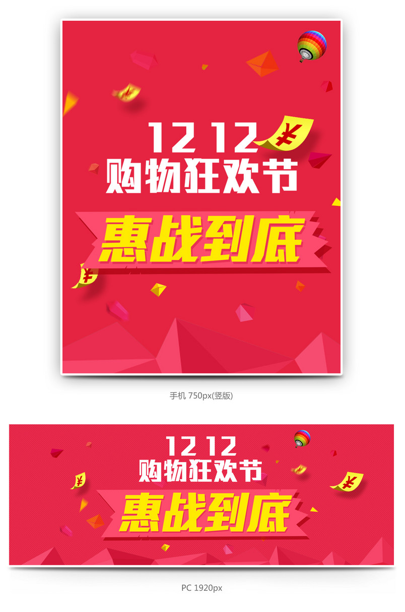 双十二购物狂欢节优惠促销活动页海报