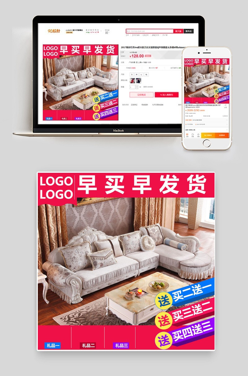 淘宝天猫沙发直通车psd下载