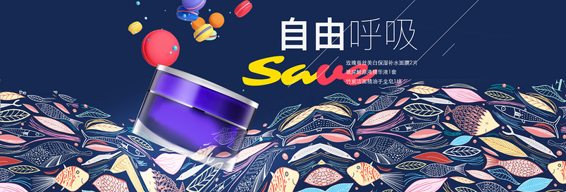 淘宝化妆品全屏海报