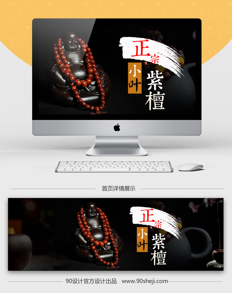 古典中国风佛珠饰物全屏海报PSD模版