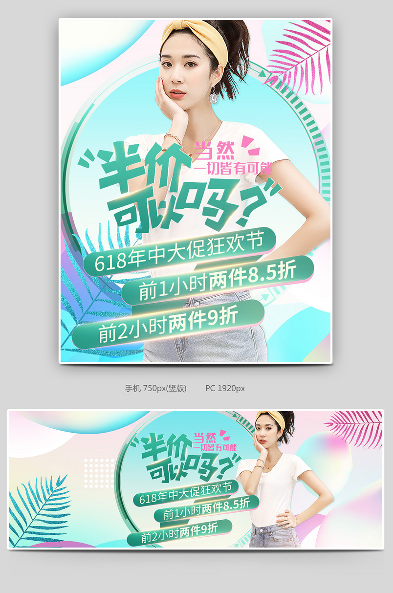618年中大促狂欢节简约小清新女装连衣裙服饰海报banner