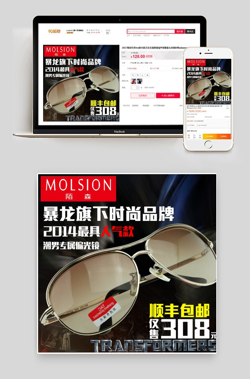 暴龙陌森太阳镜墨镜淘宝直通车图图片