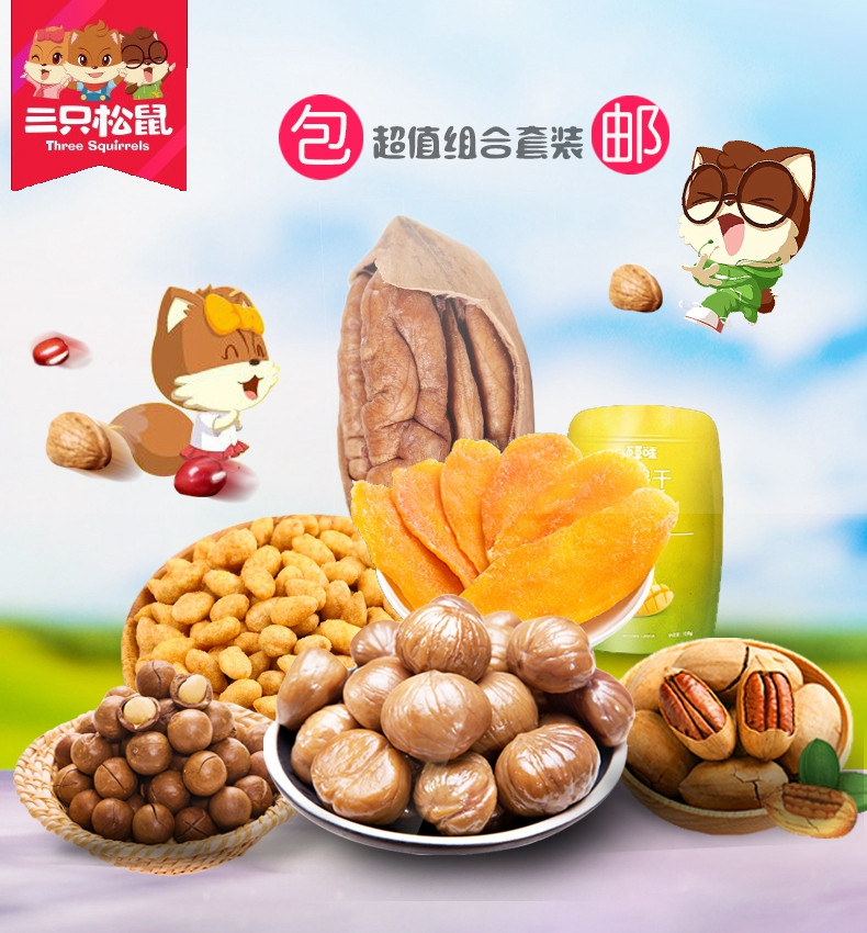 可爱风食品坚果主图psd模版