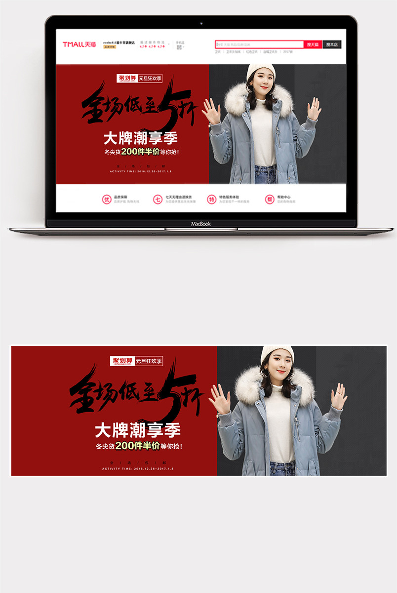 京东红色系元旦女装海报分层