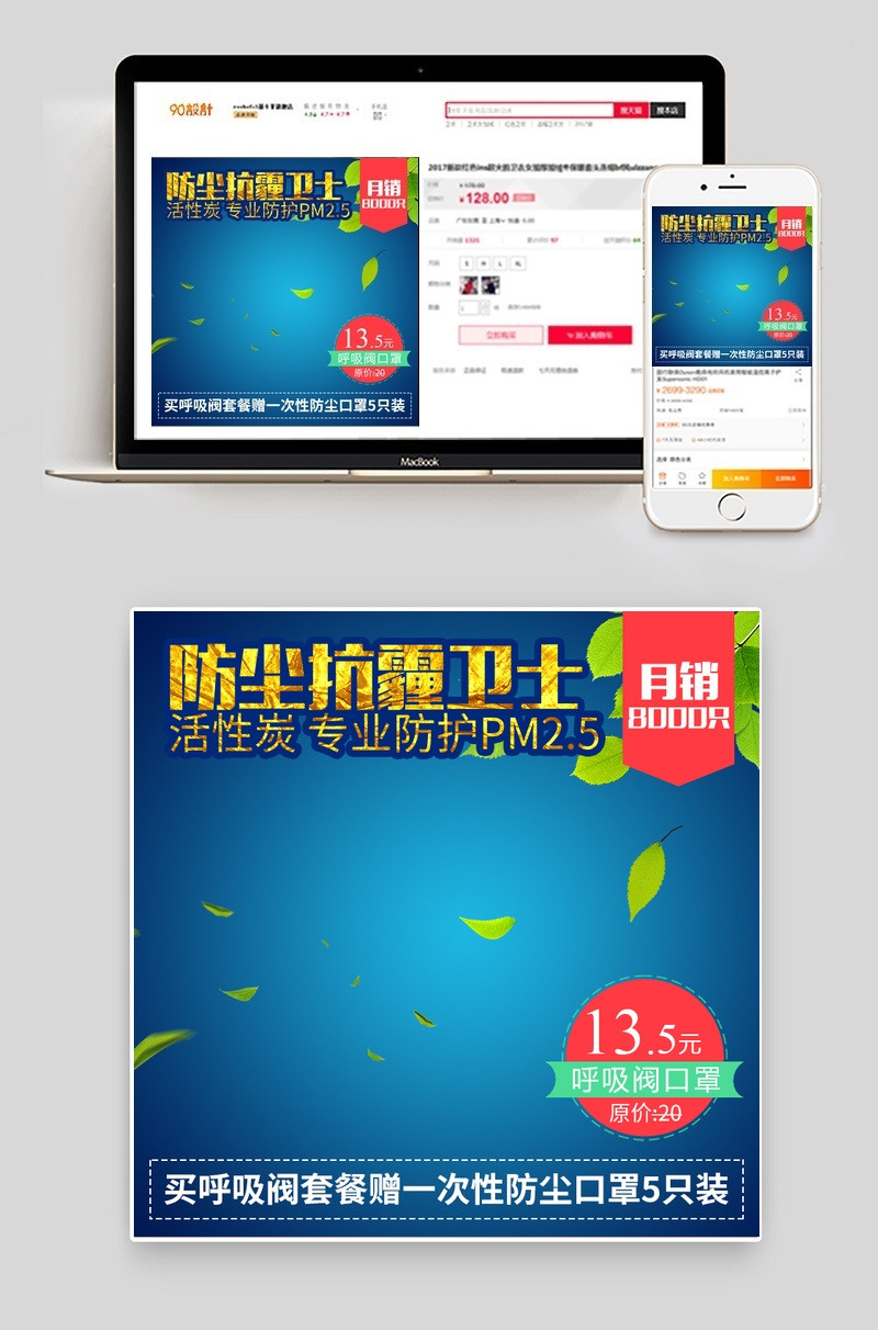 淘宝天猫防尘阻霾直通车主图PSD模板