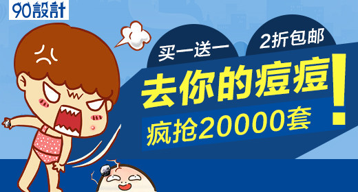 天猫淘宝清新护肤品祛痘钻展焦点图