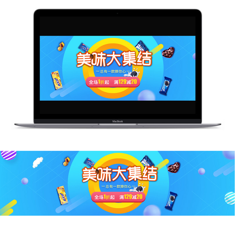 淘宝美食大作战轮播图首页海报psd分层