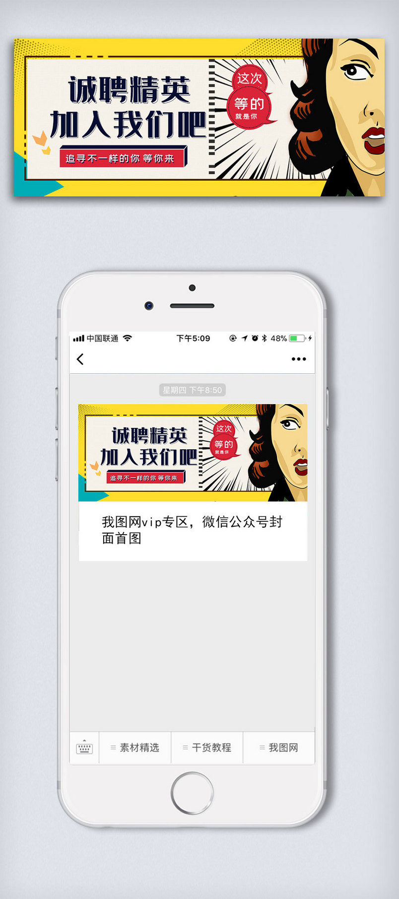 年底招聘啦公众号封面大图