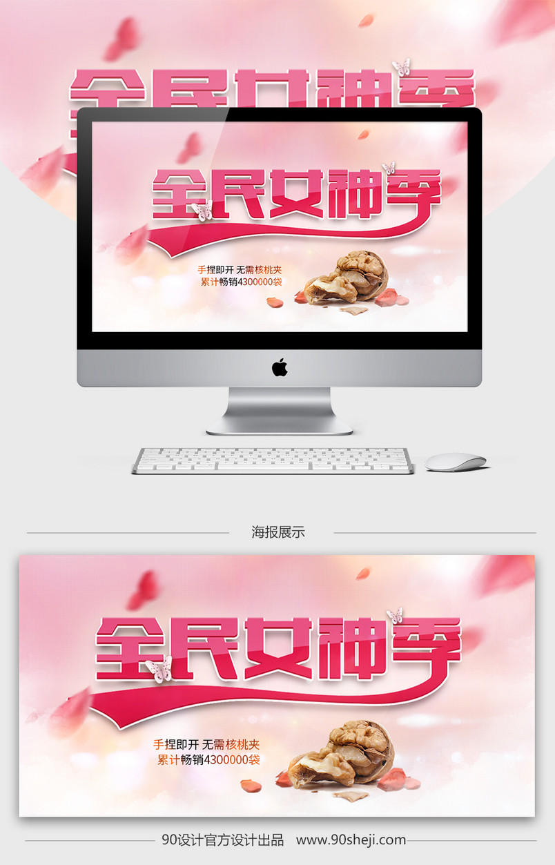 浪漫唯美风坚果零食促销全屏海报PSD模版