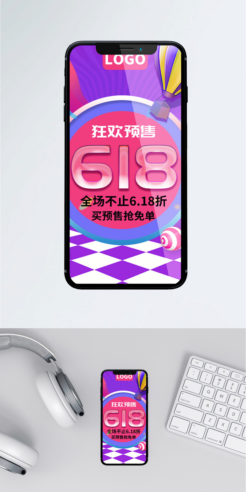 618狂欢预售促销活动手机海报