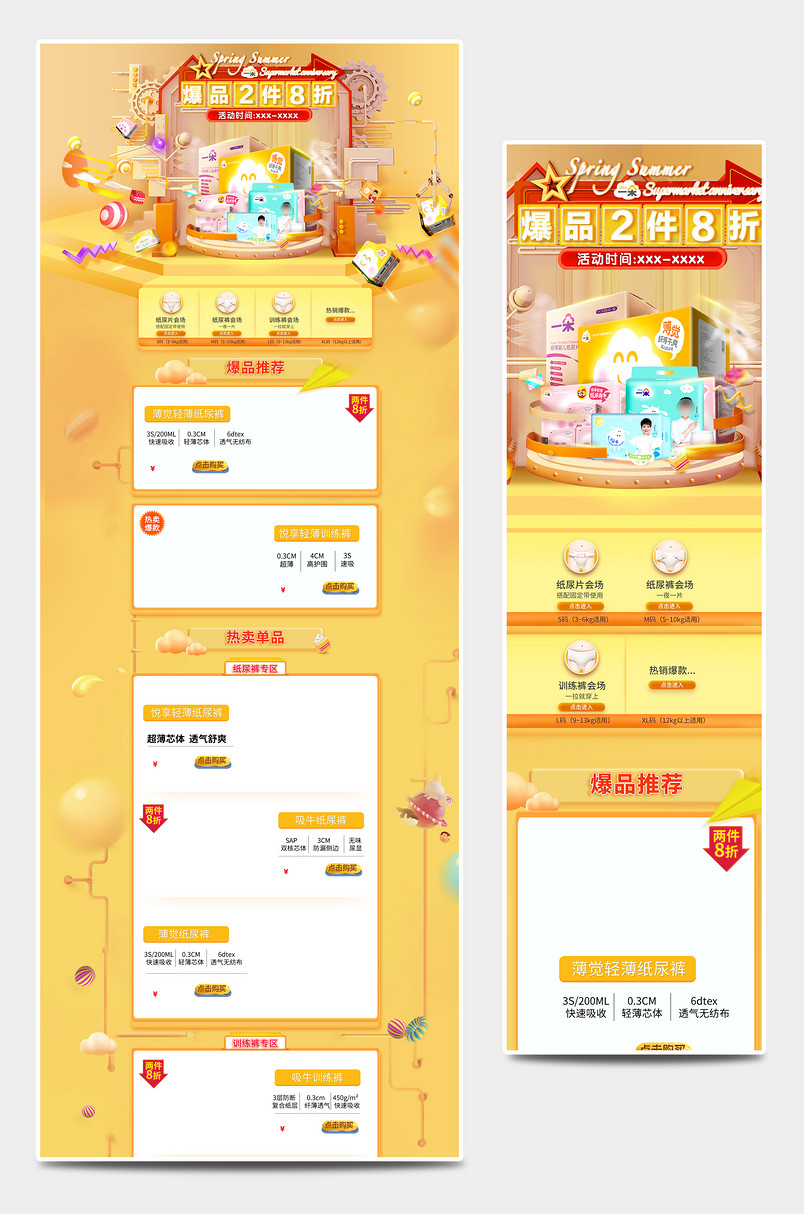 黄色新生儿宝宝清新可爱纸尿裤PC端活动首页C4D首页