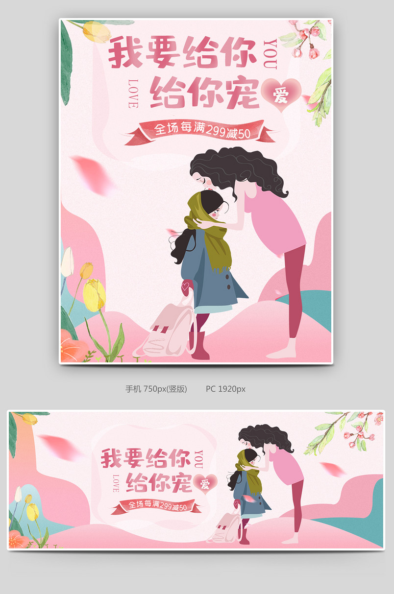 感恩母亲节插画母婴用品海报手绘设计素材