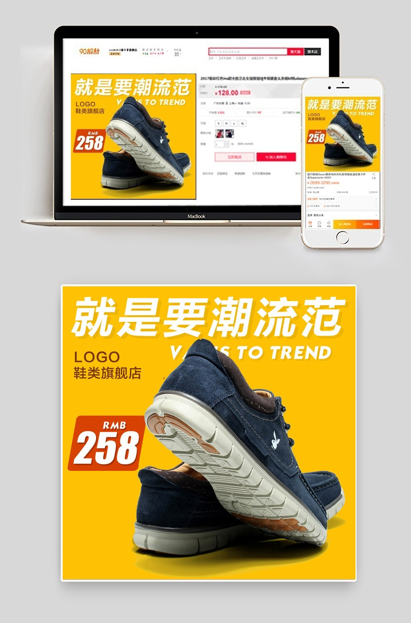 淘宝天猫男鞋促销帆布鞋主图直通车psd模板