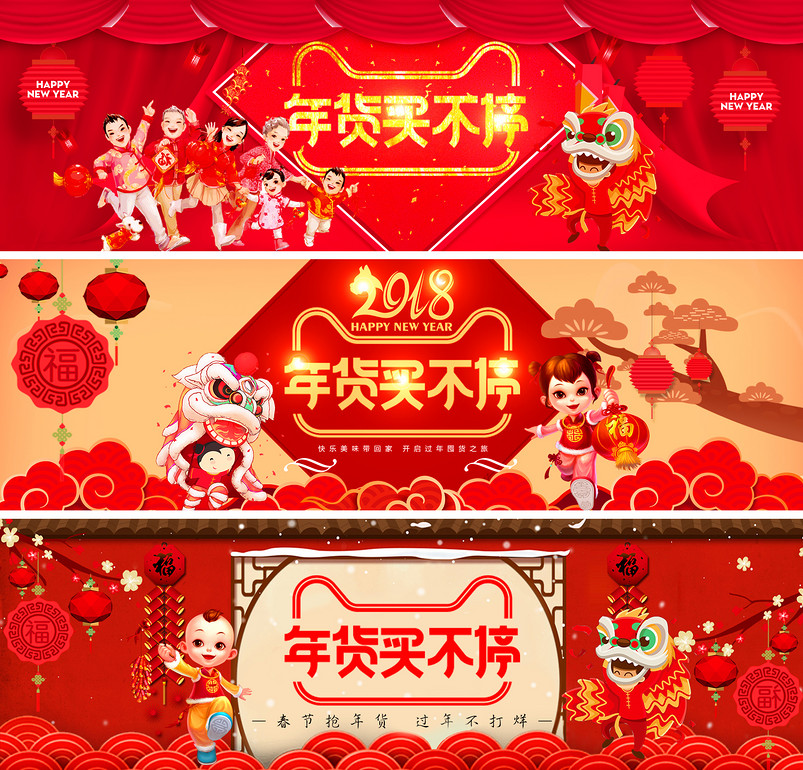 年货节中国风年货买不停通用全屏海报