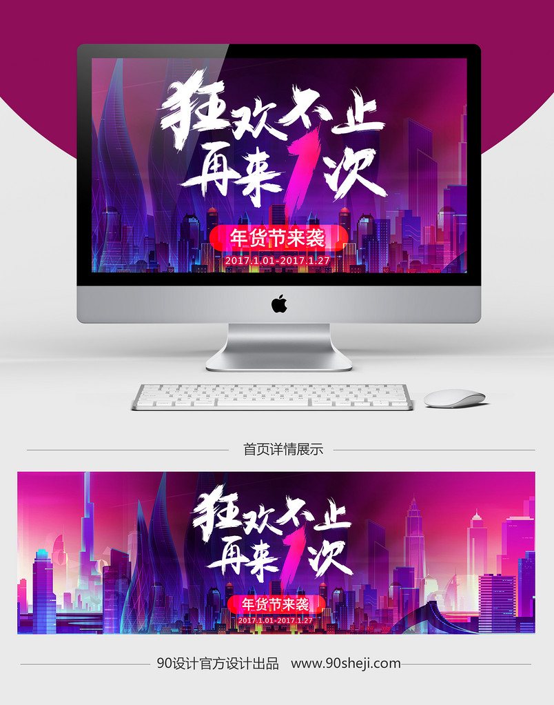 淘宝年货节年终盛典全屏海报 PSD模板