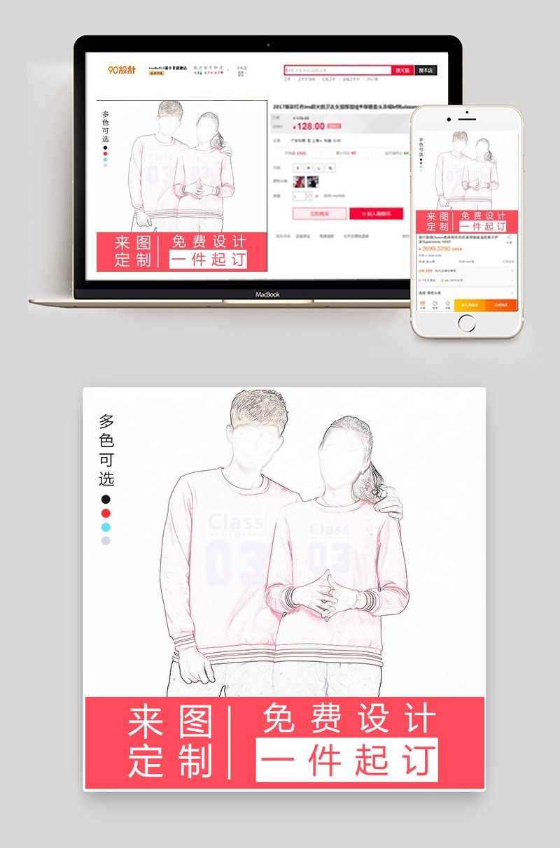 圆领卫衣主图源文件
