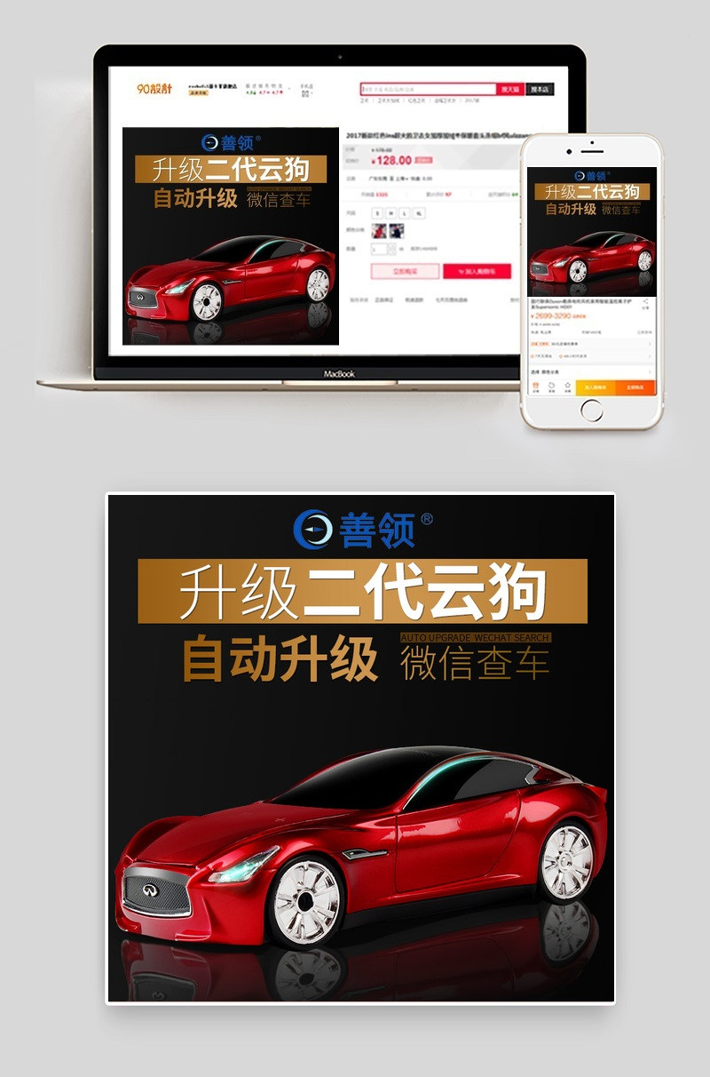 淘宝天猫车品行车记录仪主图psd文件