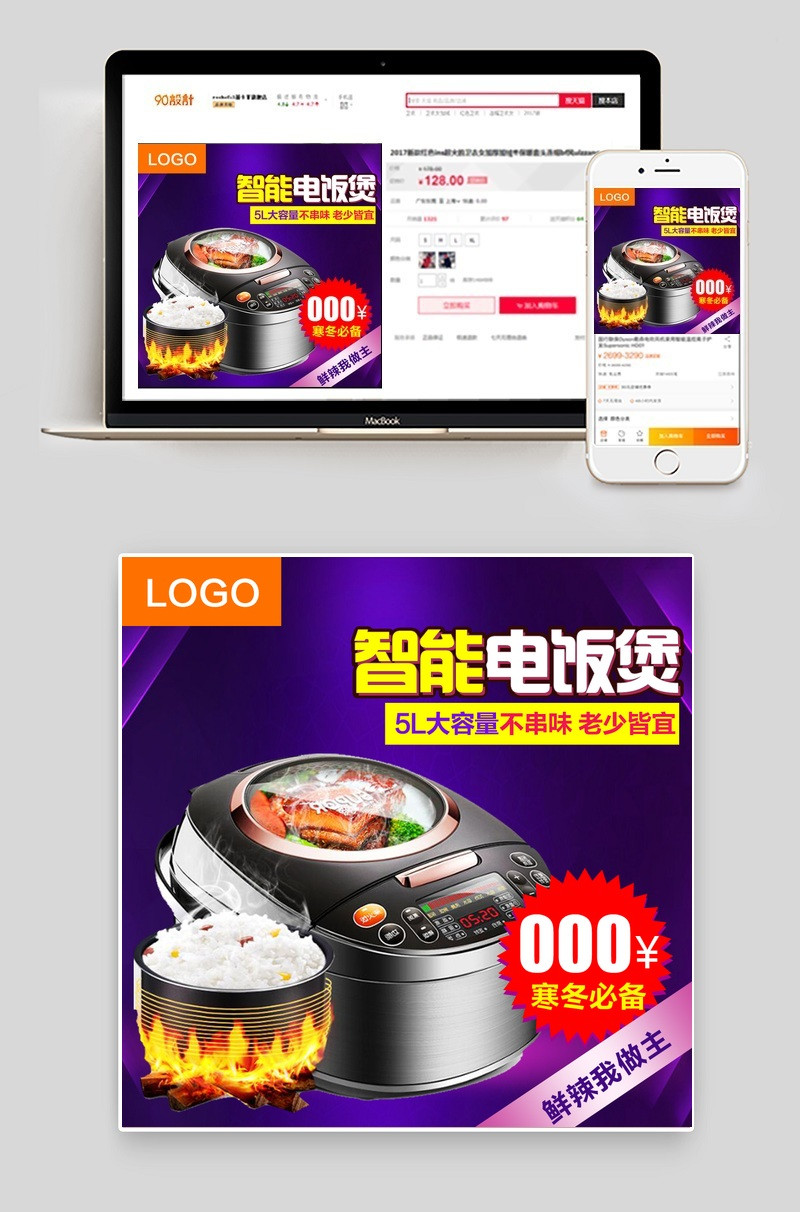 淘宝天猫电饭煲电饭锅主图直通车psd模板