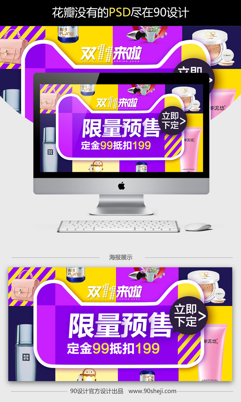 双十一美妆全屏海报psd模板