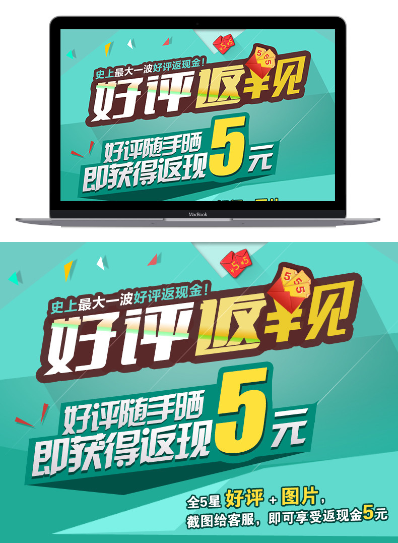 天猫好评返现海报活动页店铺装修详情模板