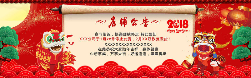中国风古典店铺2018春节放假通知公告