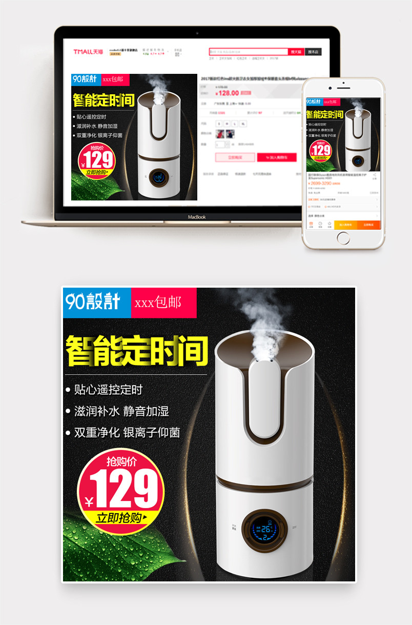 简约加湿器小家电直通车图活动图