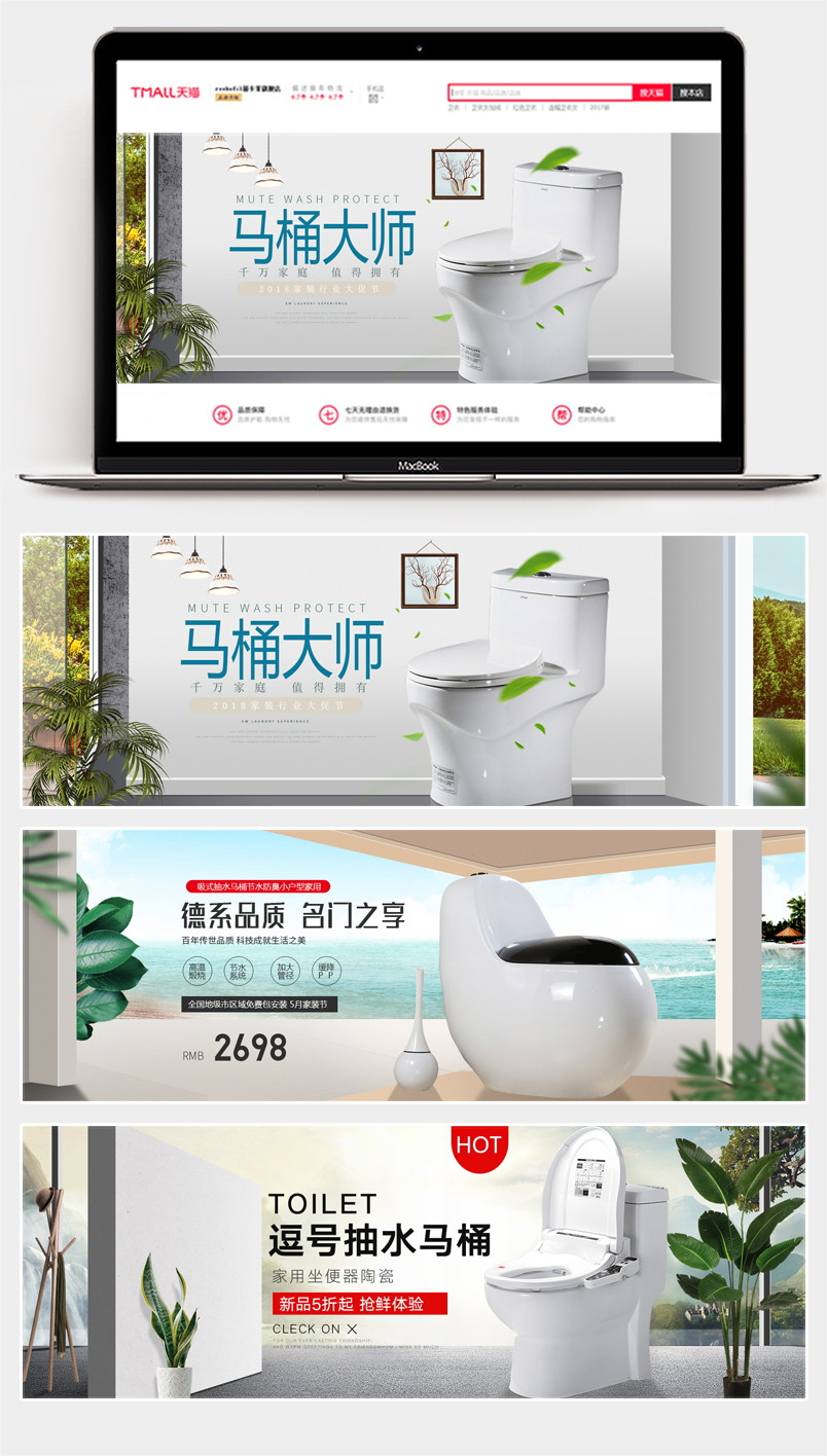 简约小清新家居风马桶海报banner