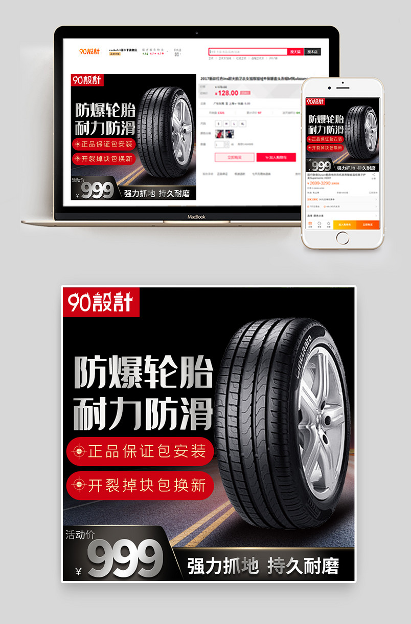 炫酷黑色大气风格汽车轮胎汽车用品主图设计