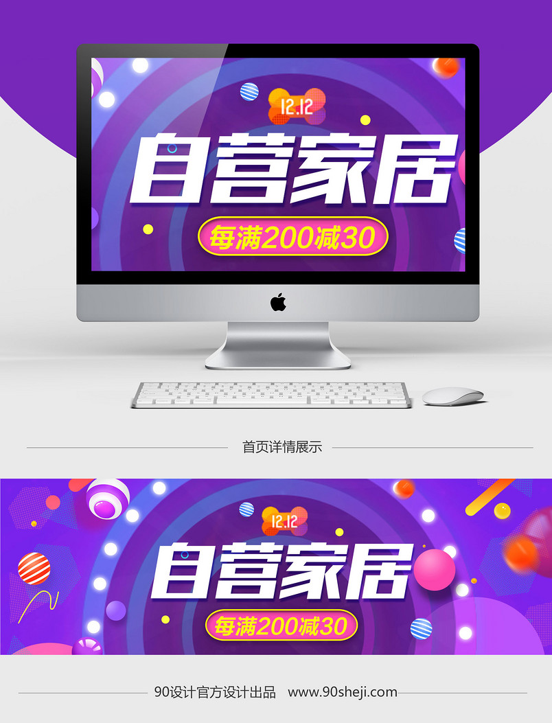 炫彩时尚京东自营家居双12全屏促销海报