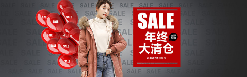 年末清仓冬季女装羽绒服简约全屏海报模版