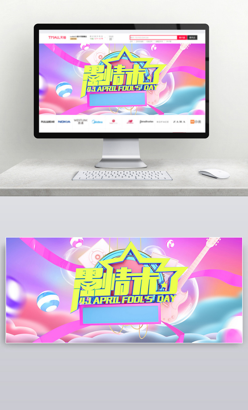愚人节c4d电器通用促销banner愚情未了海报