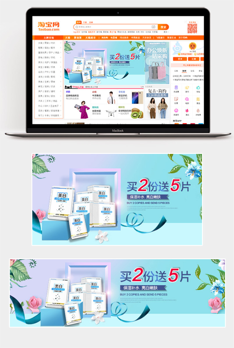 美妆护肤品美白面膜护肤品品销宝钻展图