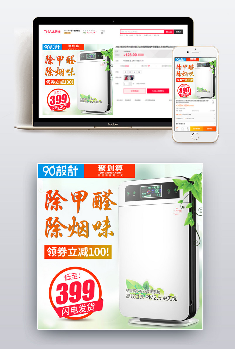 家居用品简约风格空气净化器净化设备主图设计