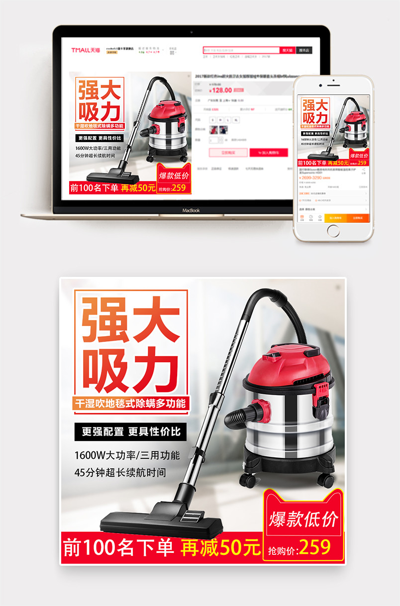 简约风格家居生活清洁电器吸尘器活动主图设计