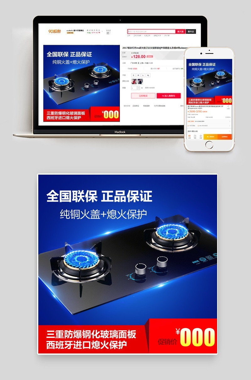 淘宝天猫燃气灶主图直通车