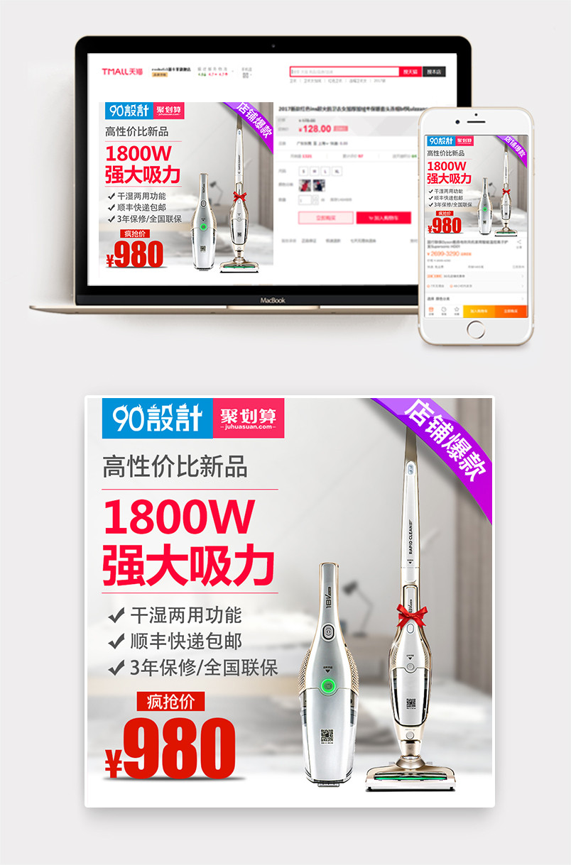 简约风格家居生活清洁电器吸尘器活动主图设计