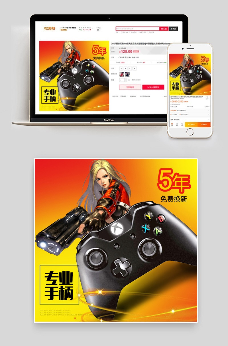 灵活走位游戏手柄主图直通车图活动图