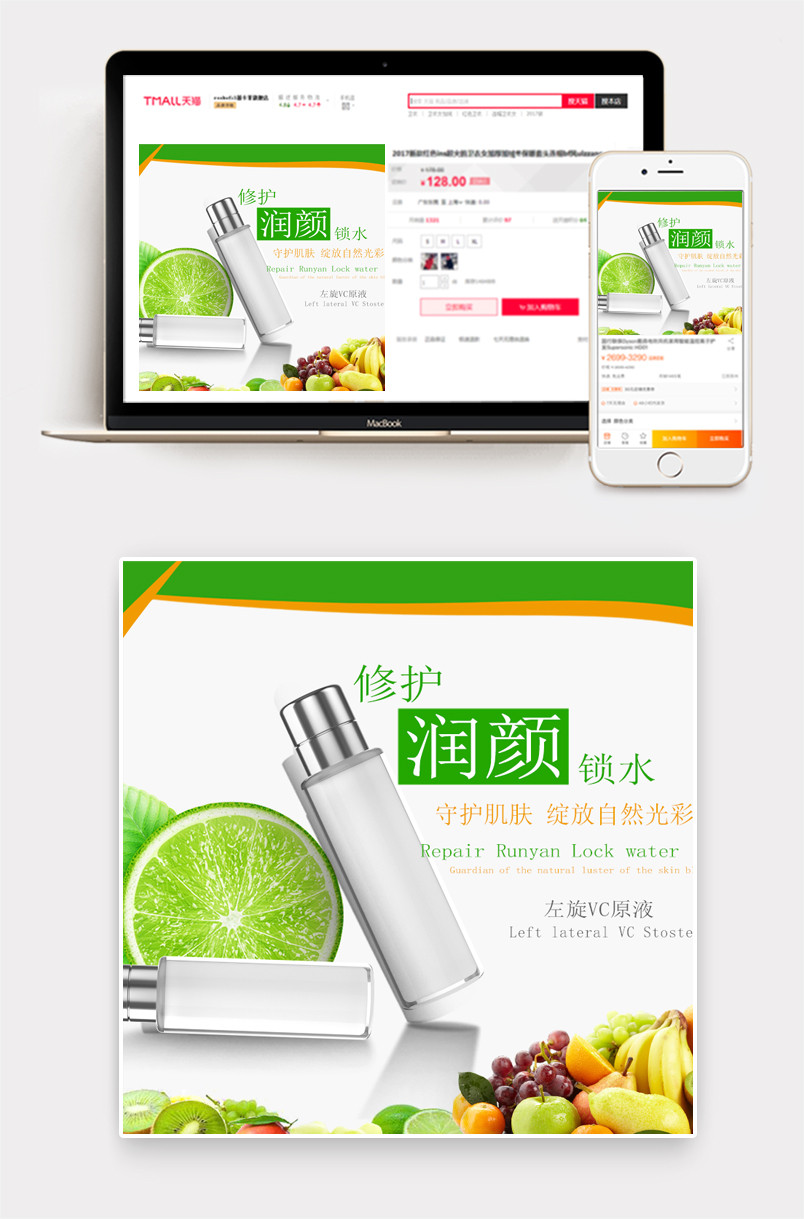 小清新护肤品精华原液主图直通车psd模板