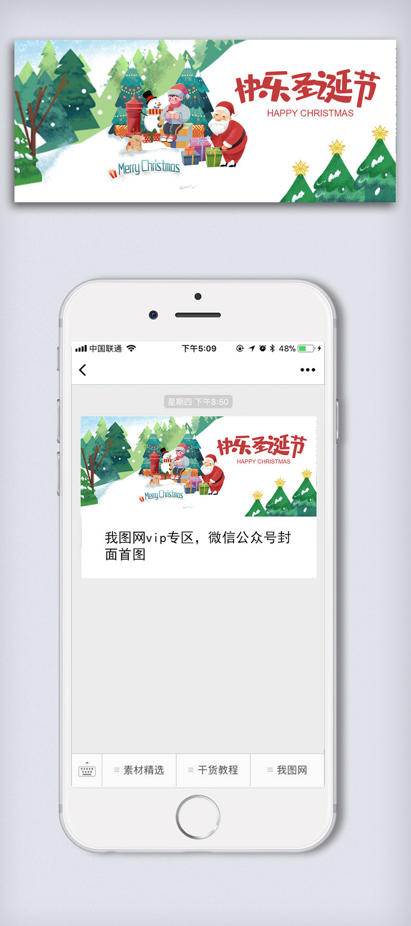 2019圣诞节圣诞老人手机微信配图