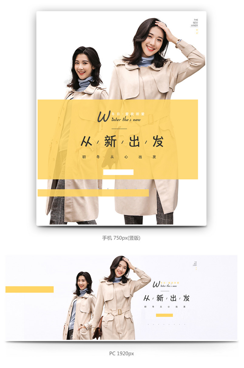 欧美简约风冬季女装毛呢大衣促销海报模版