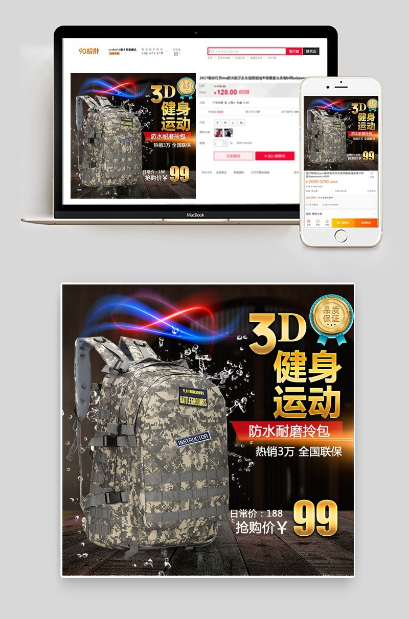 户外背包鞋帽运动用品通用主图直通车