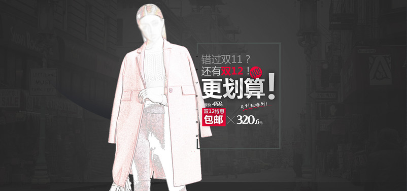 欧美女装双12海报全屏首页