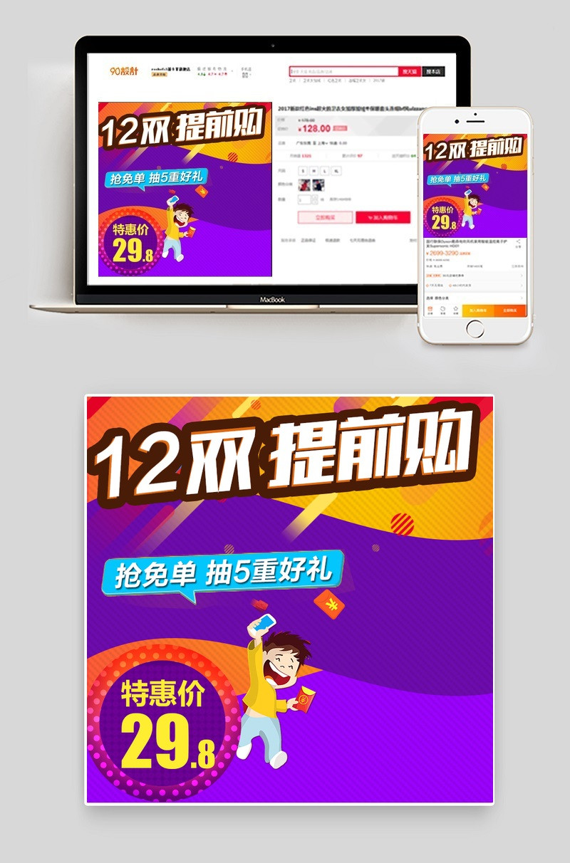 双12主图