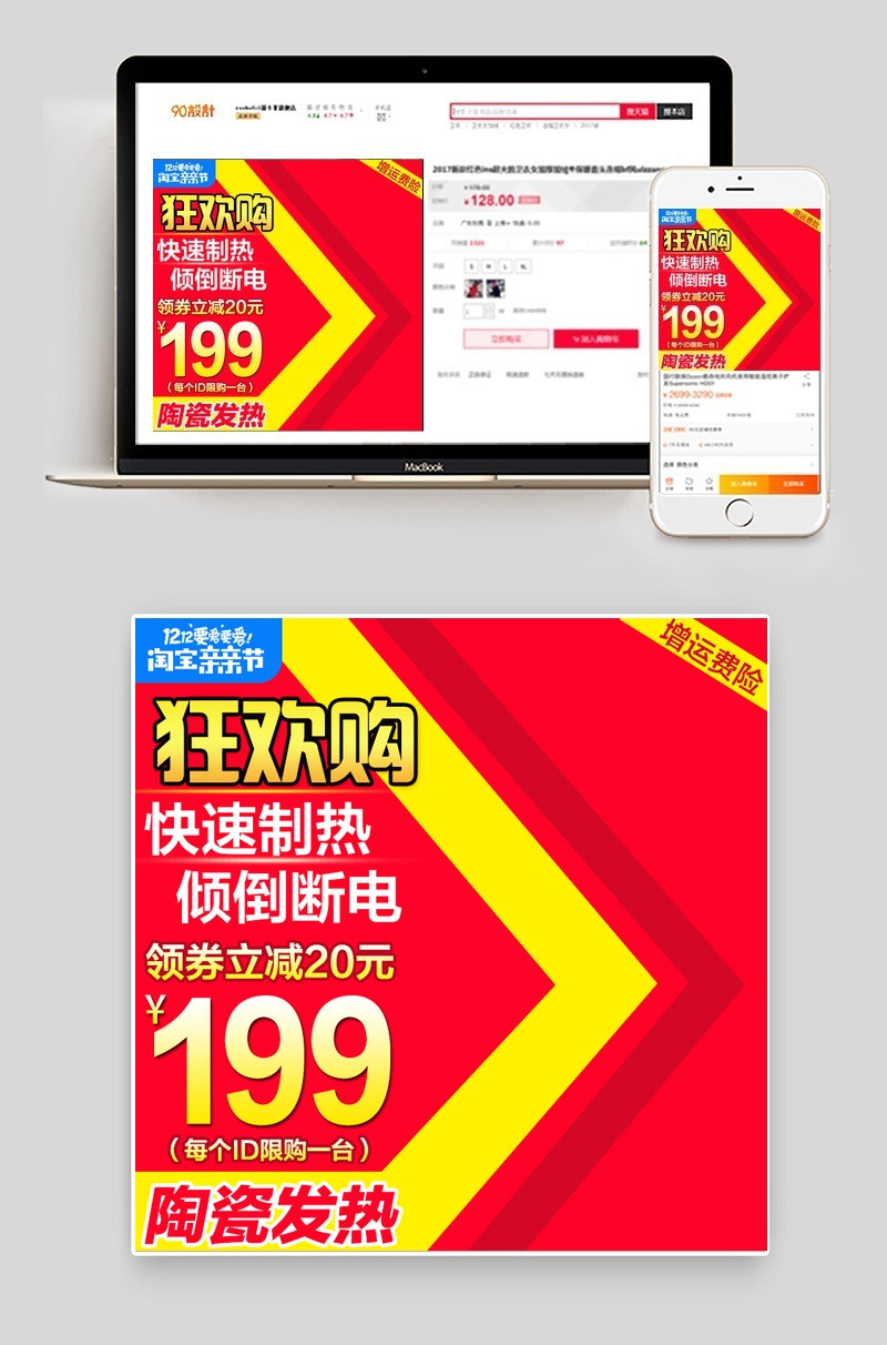 双十二生活电器主图直通车psd模板