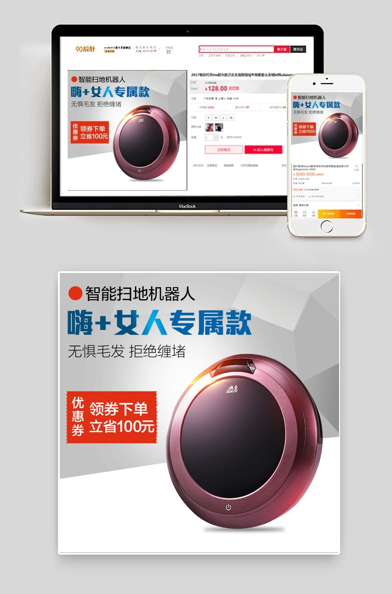 简约生活电器扫地机主图直通车psd模板
