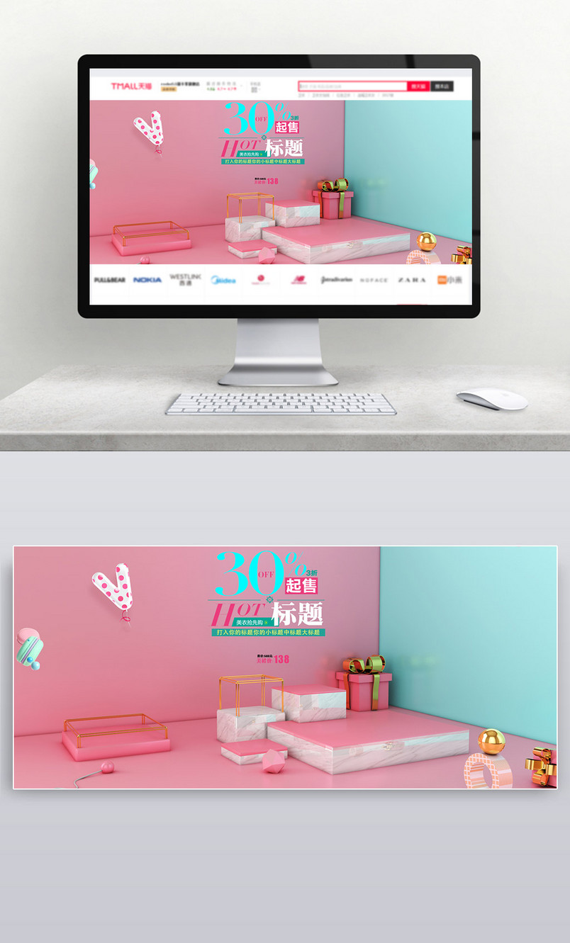 粉色母婴用品C4D出游季宝宝用品童装儿童节婴儿用具海报banner