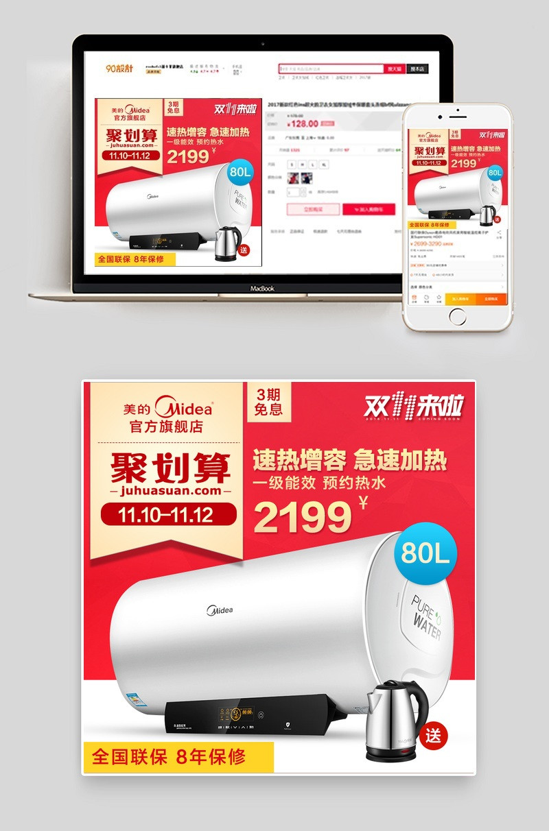 淘宝天猫聚划算热水器直通车psd模板