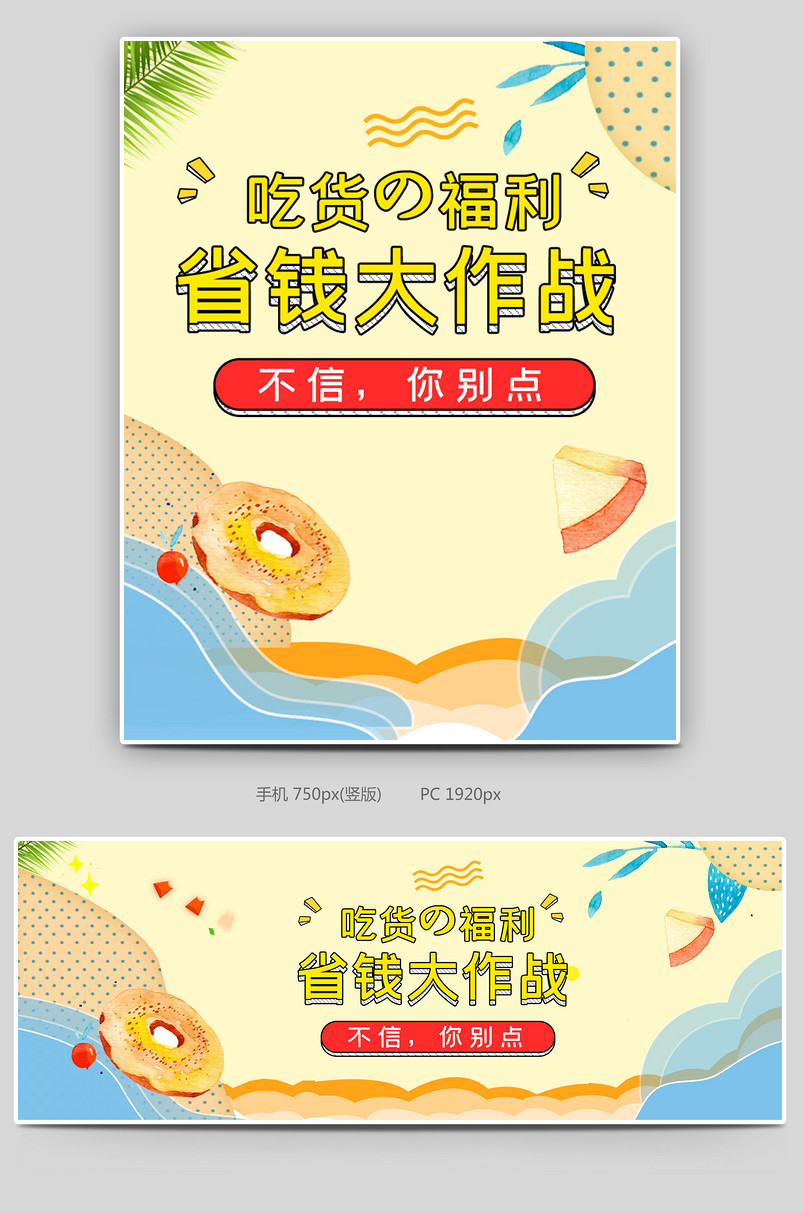 卡通简约吃货食品茶饮鲜果海报