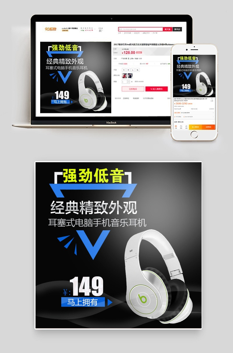 淘宝耳机手机数码电脑黑色炫酷主图psd