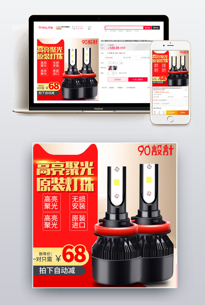 黑色时尚高亮聚光led汽车大灯直通车主图